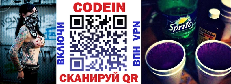 Кодеиновый сироп Lean Purple Drank  купить закладку  Высоковск 
